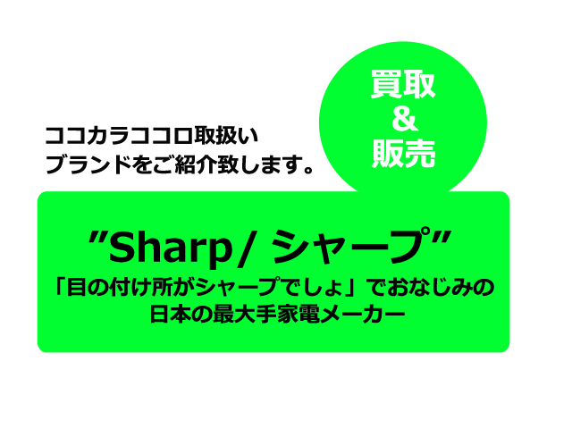 sharp シャープ
